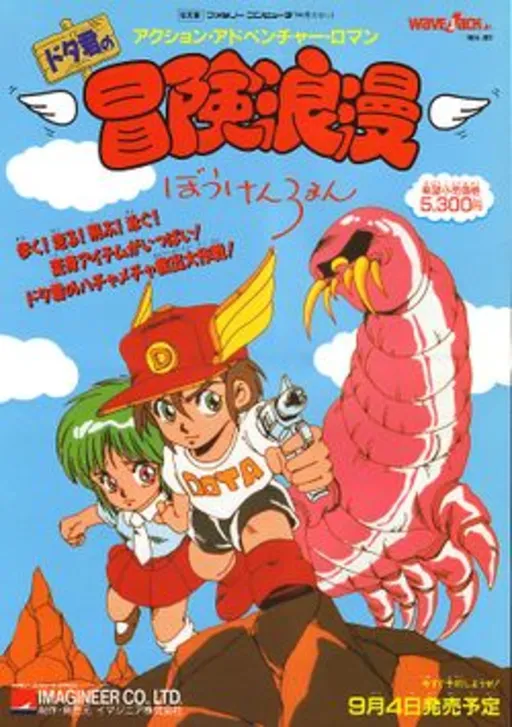 Bouken Roman - Dota (Japan) (Alt)
