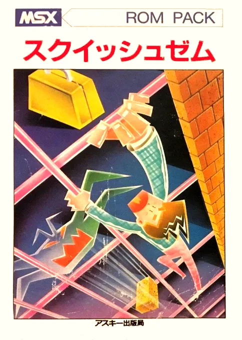Squish'em (Japan)