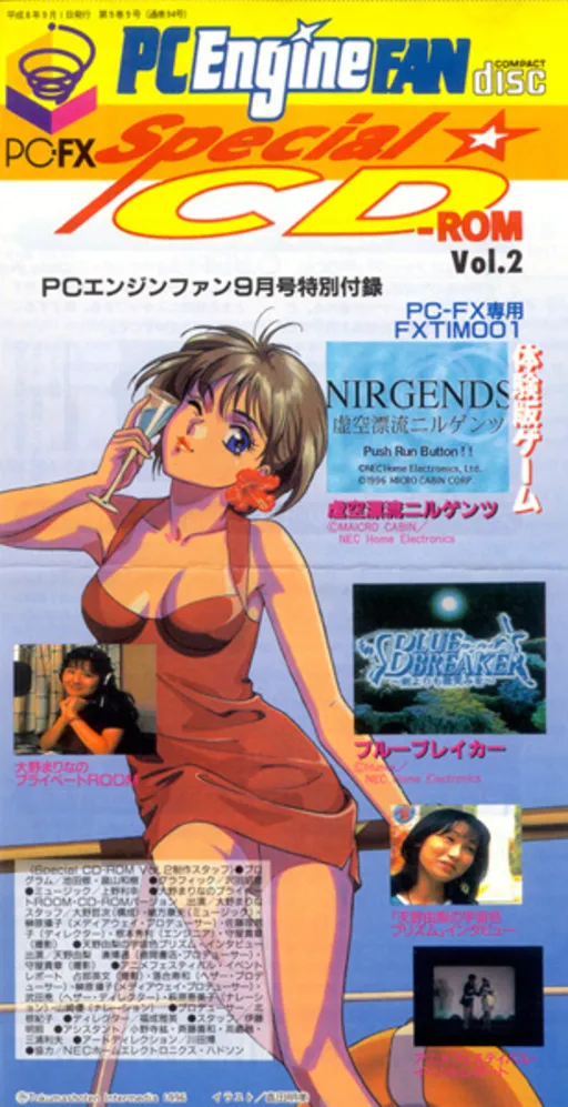 PC Engine Fan - Special CD-ROM Vol. 2 (Japan)