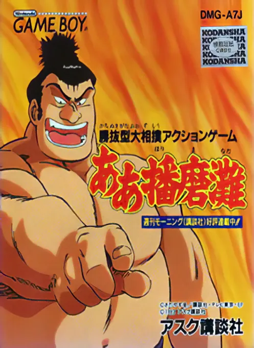 Aa Harimanada (Japan)