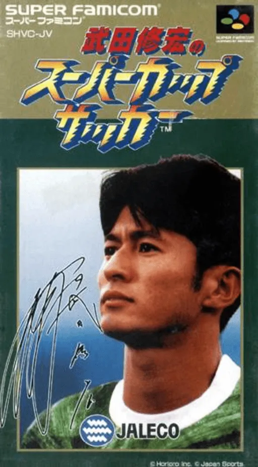 Takeda Nobuhiro no Super Cup Soccer (Japan)