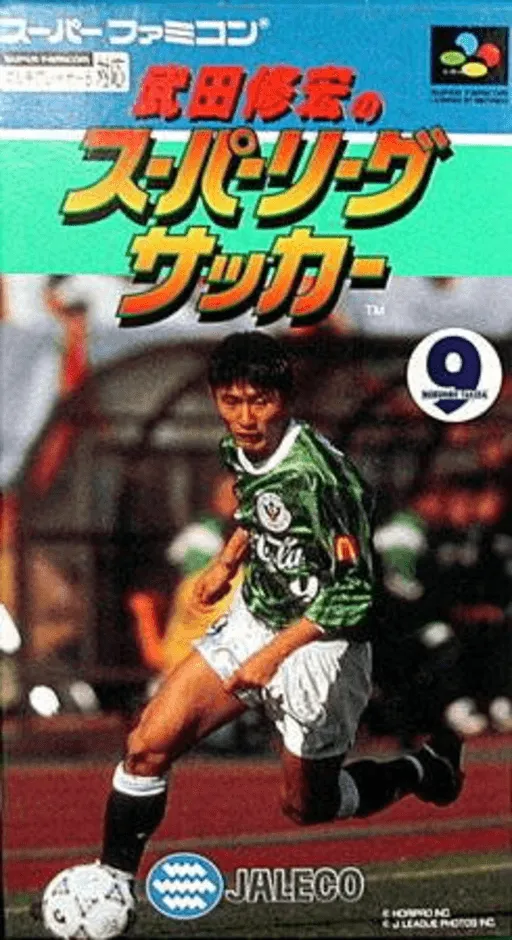 Takeda Nobuhiro no Super League Soccer (Japan)