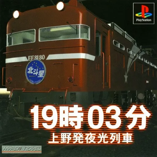 19-ji 03-pun - Ueno-hatsu Yakou Ressha (Japan) (Demo)